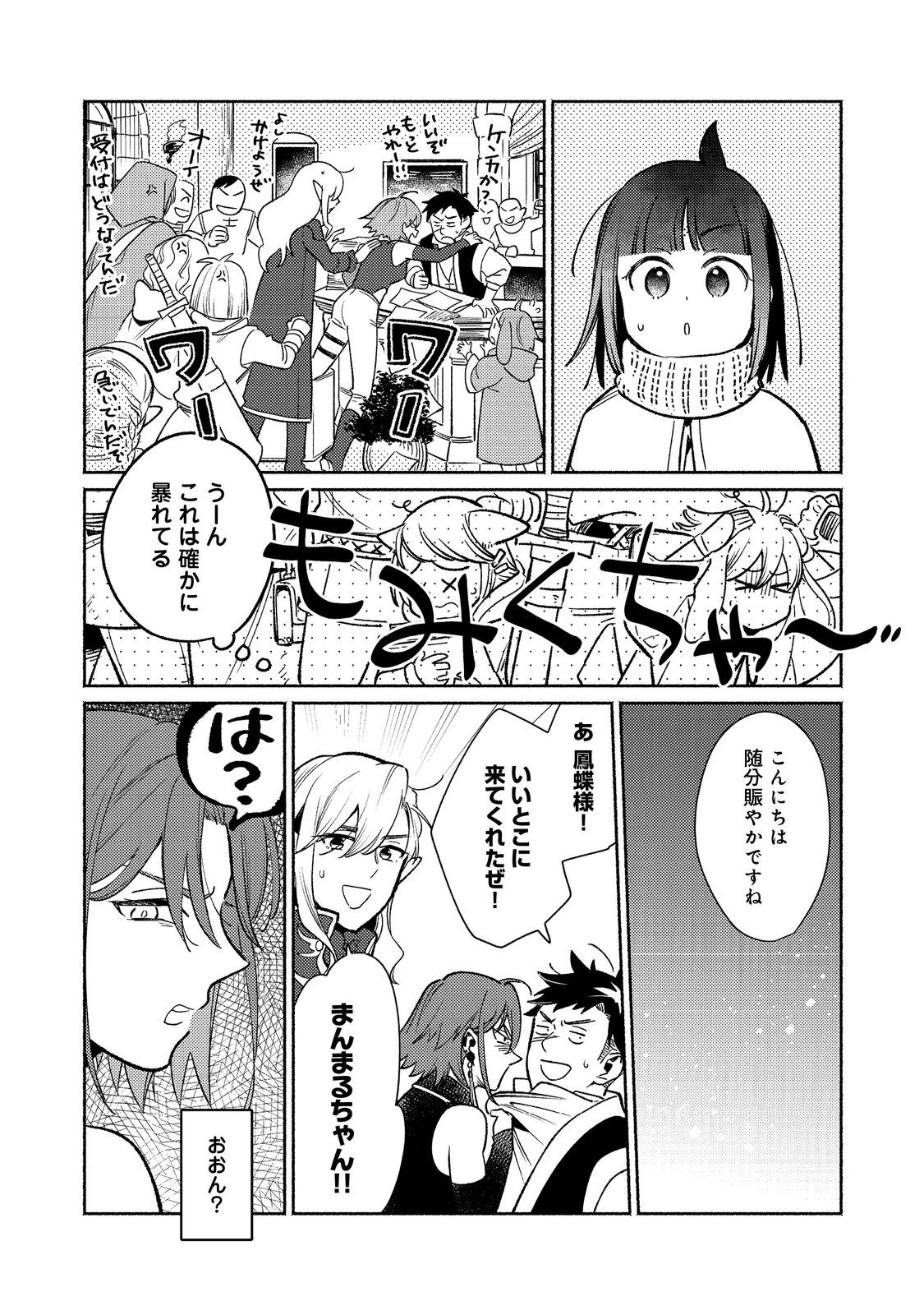 Shirobuta Kizoku Desu Ga Zense No Kioku Ga Haeta Node Hiyoko Na Otouto Sodatemasu (manga) 第30.2話 - 8