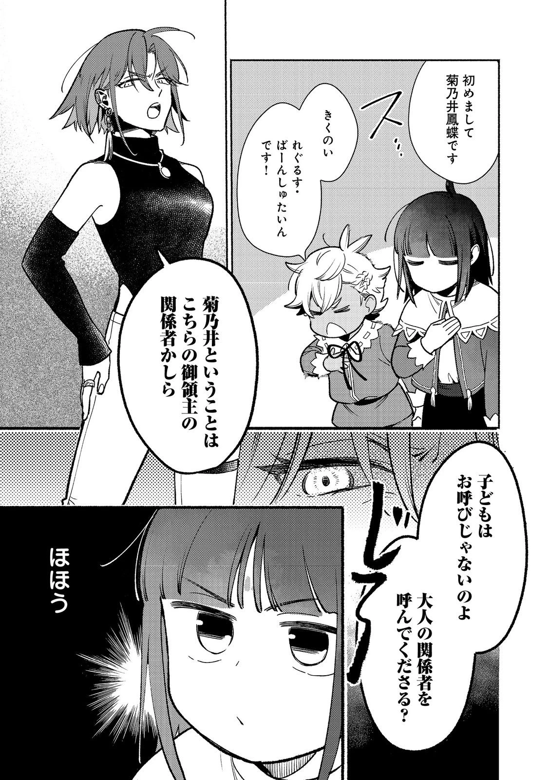 Shirobuta Kizoku Desu Ga Zense No Kioku Ga Haeta Node Hiyoko Na Otouto Sodatemasu (manga) 第30.2話 - 9