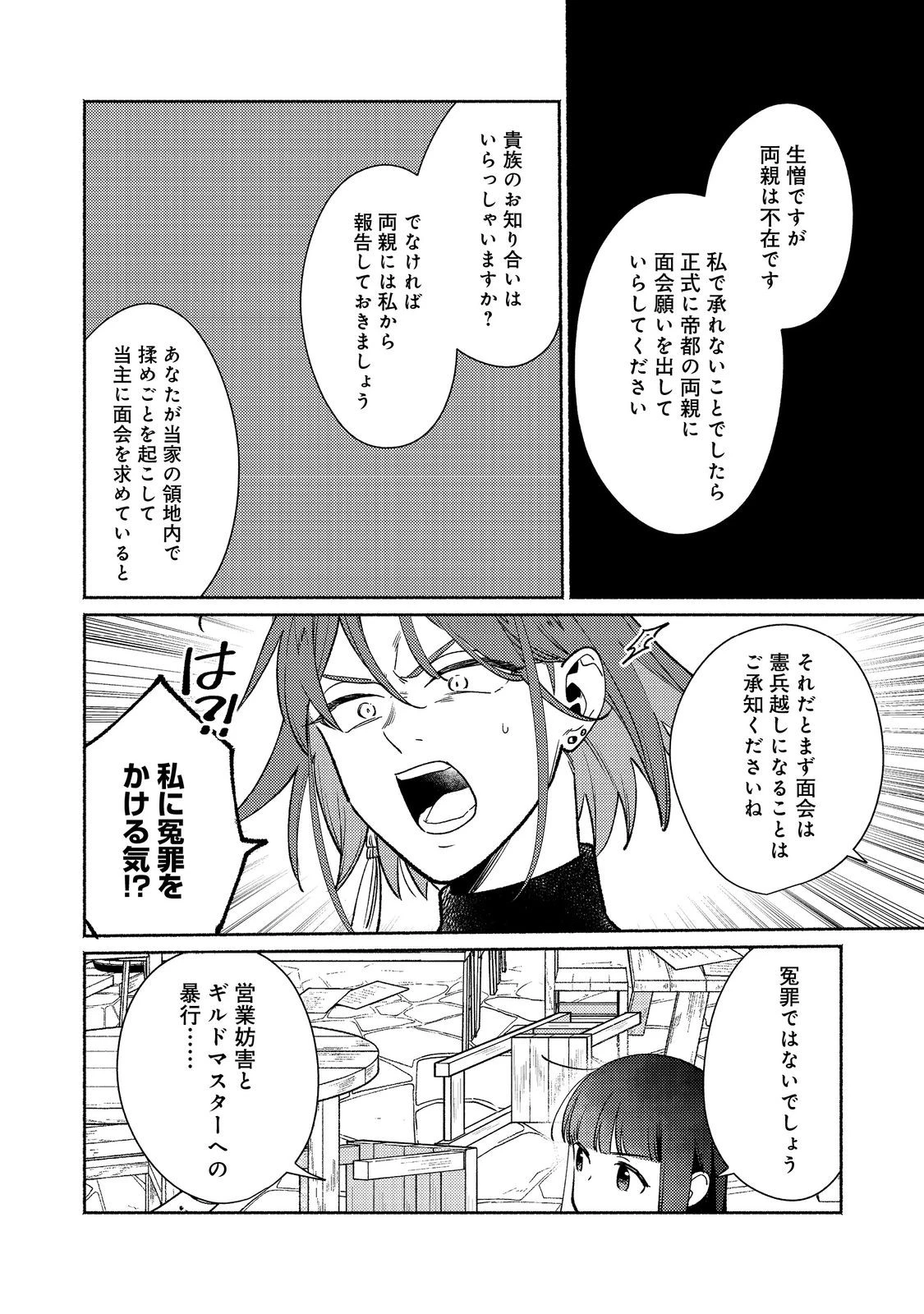 Shirobuta Kizoku Desu Ga Zense No Kioku Ga Haeta Node Hiyoko Na Otouto Sodatemasu (manga) 第30.2話 - 10