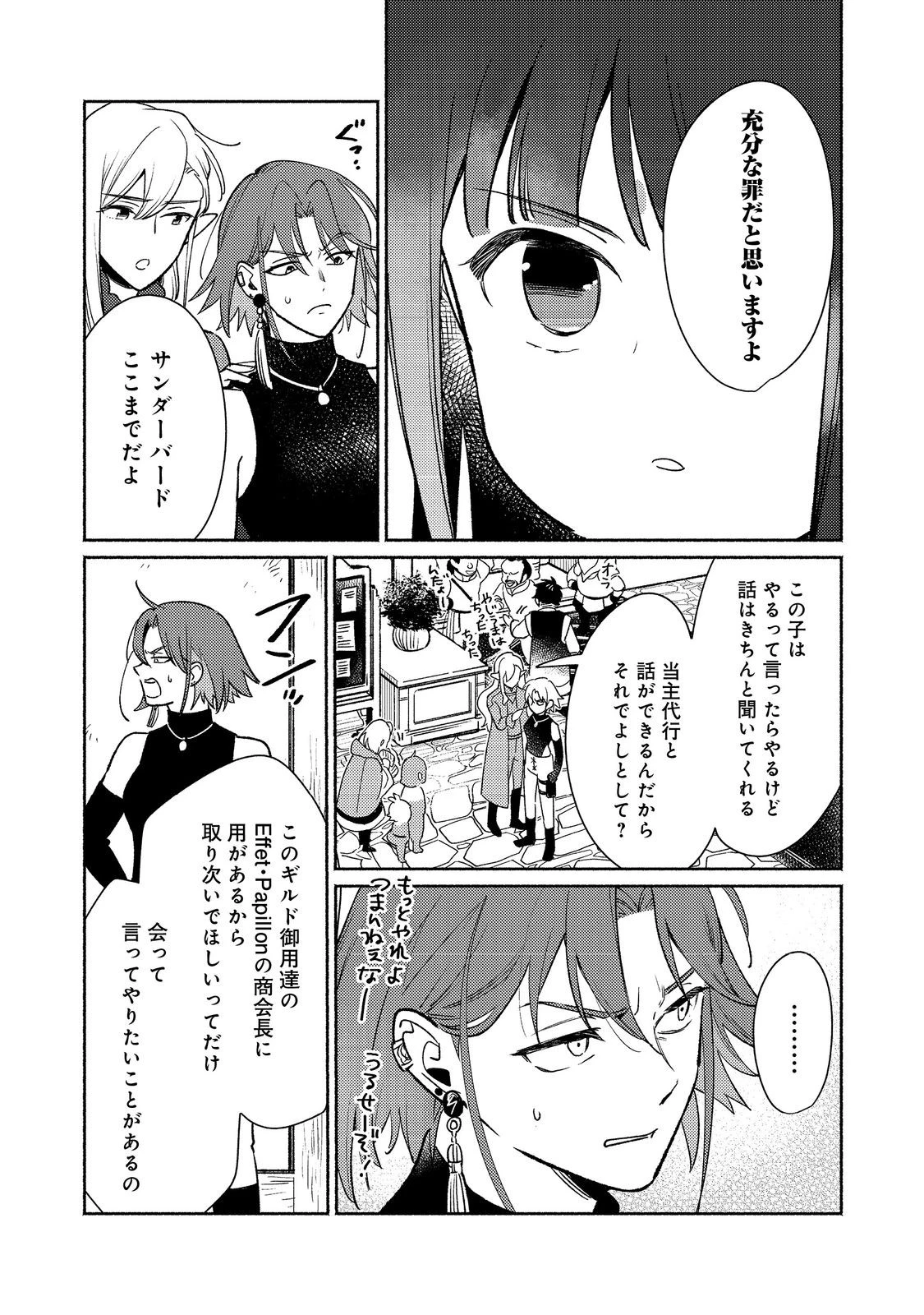 Shirobuta Kizoku Desu Ga Zense No Kioku Ga Haeta Node Hiyoko Na Otouto Sodatemasu (manga) 第30.2話 - 11