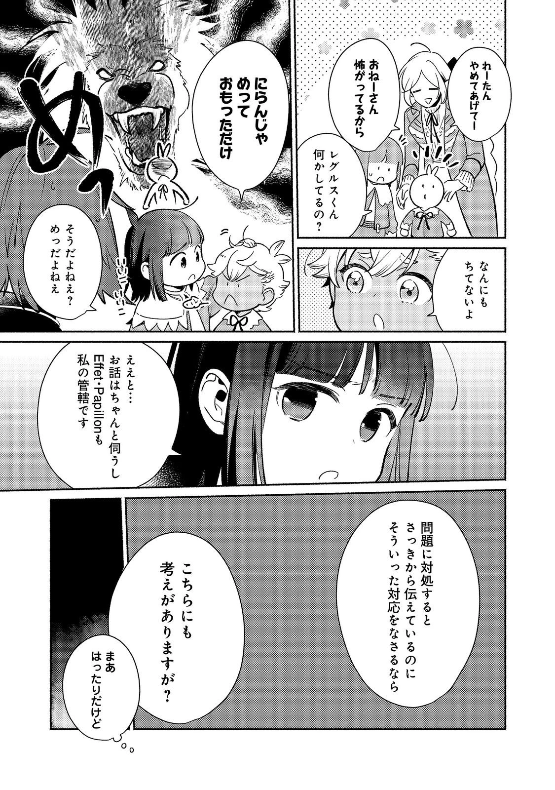 Shirobuta Kizoku Desu Ga Zense No Kioku Ga Haeta Node Hiyoko Na Otouto Sodatemasu (manga) 第30.2話 - 13