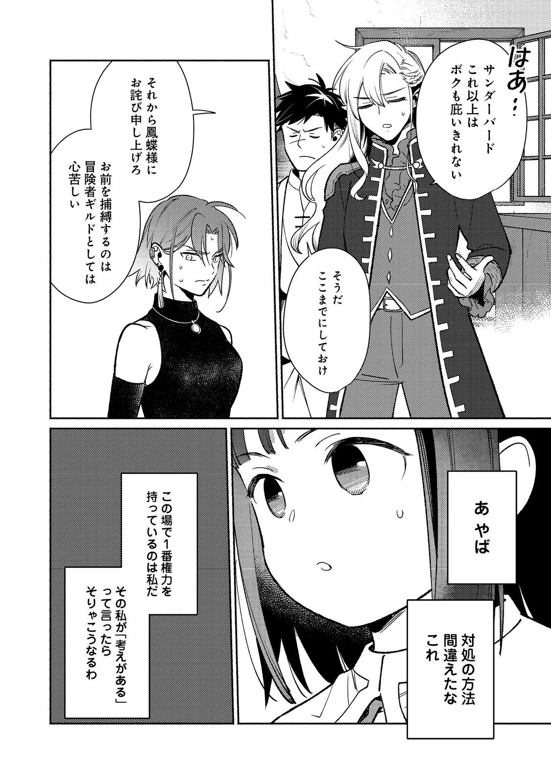 Shirobuta Kizoku Desu Ga Zense No Kioku Ga Haeta Node Hiyoko Na Otouto Sodatemasu (manga) 第30.2話 - 14