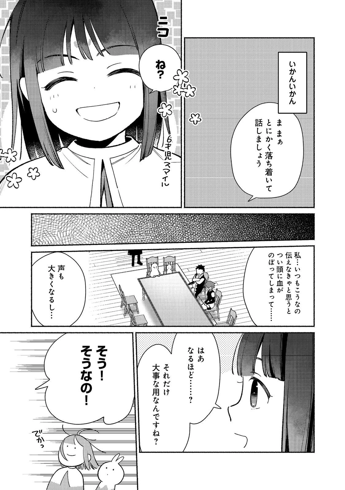 Shirobuta Kizoku Desu Ga Zense No Kioku Ga Haeta Node Hiyoko Na Otouto Sodatemasu (manga) 第30.2話 - 15