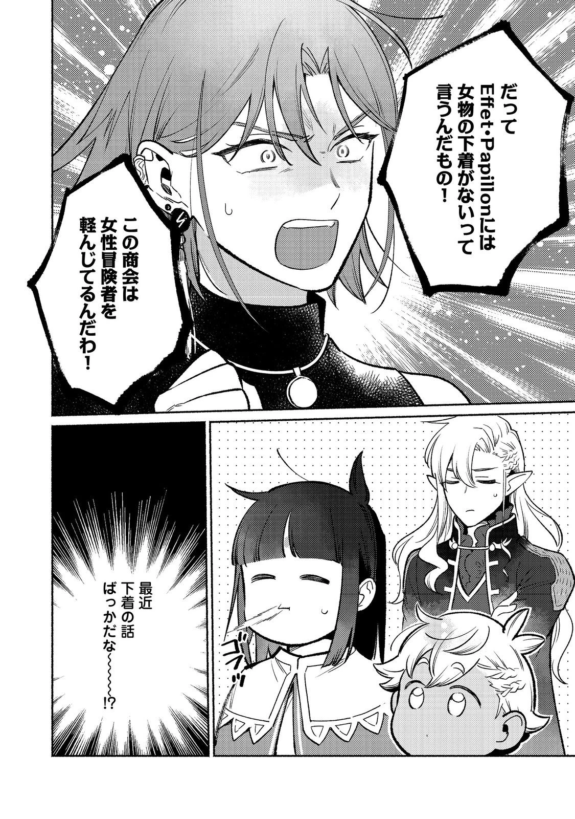 Shirobuta Kizoku Desu Ga Zense No Kioku Ga Haeta Node Hiyoko Na Otouto Sodatemasu (manga) 第30.2話 - 16