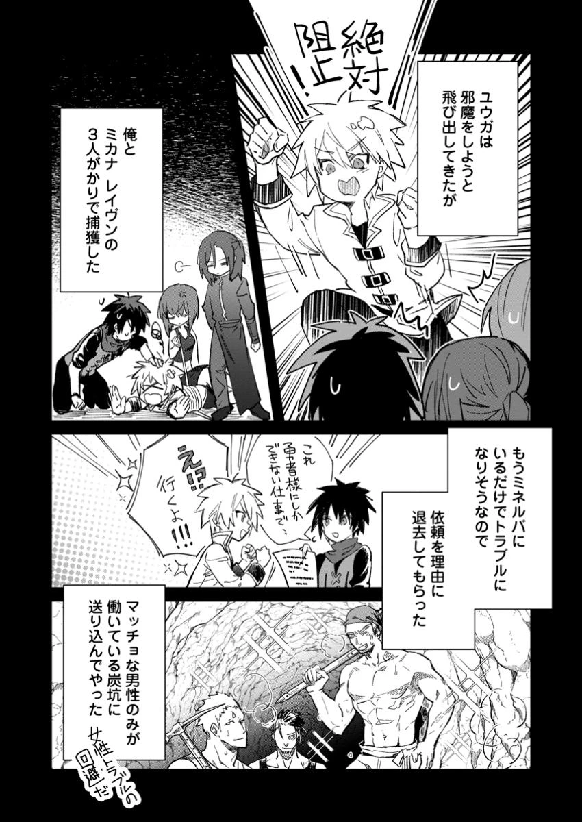 勇者パーティーにかわいい子がいたので、告白してみた。 第50話 - 2