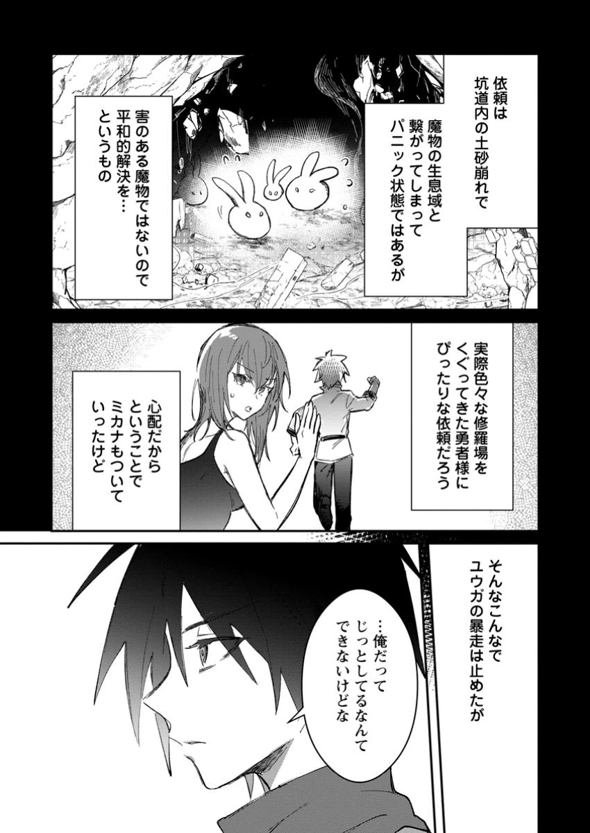 勇者パーティーにかわいい子がいたので、告白してみた。 第50話 - 3