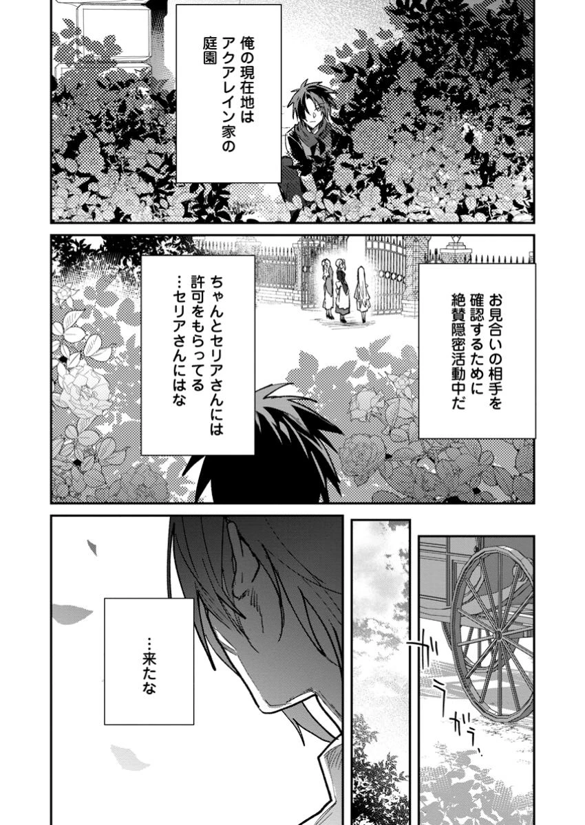 勇者パーティーにかわいい子がいたので、告白してみた。 第50話 - 4