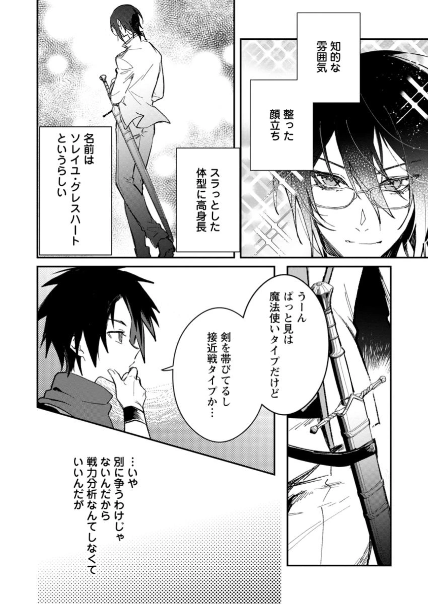 勇者パーティーにかわいい子がいたので、告白してみた。 第50話 - 6