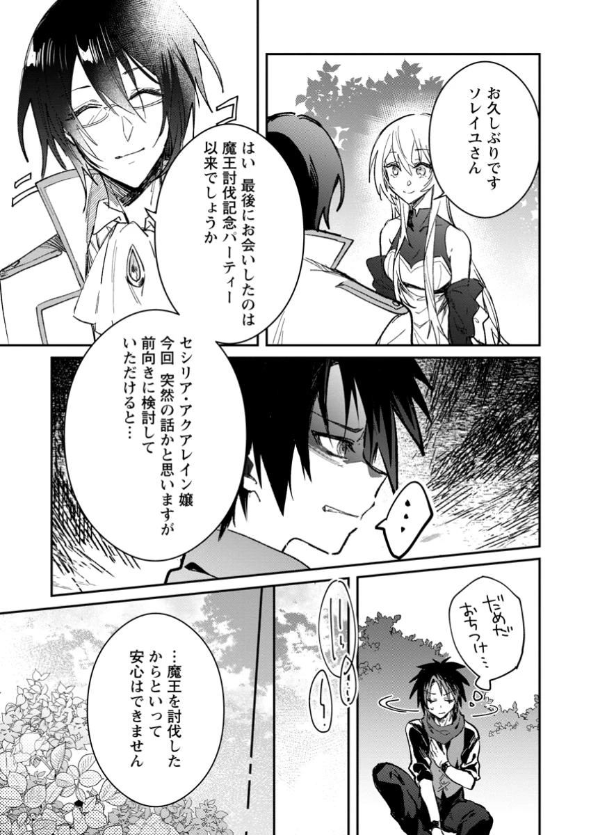 勇者パーティーにかわいい子がいたので、告白してみた。 第50話 - 7