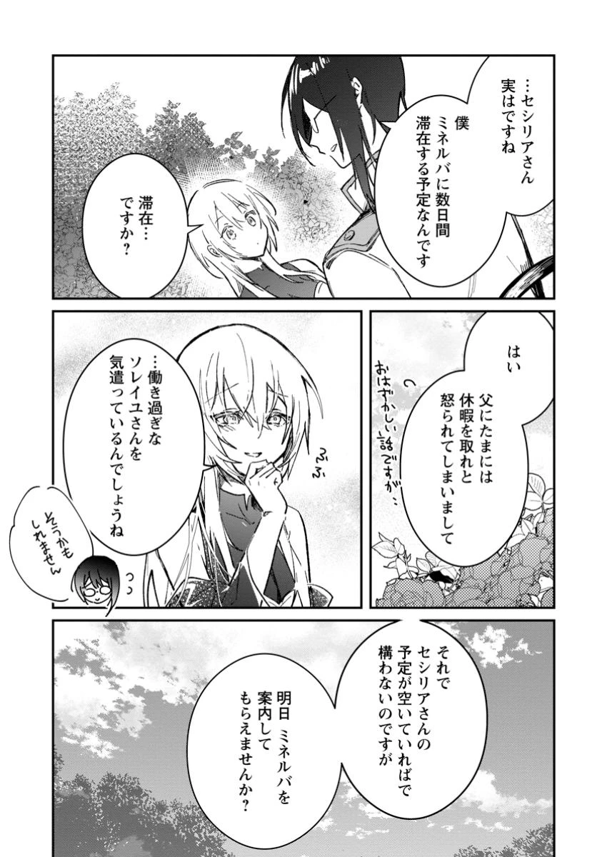 勇者パーティーにかわいい子がいたので、告白してみた。 第50話 - 9