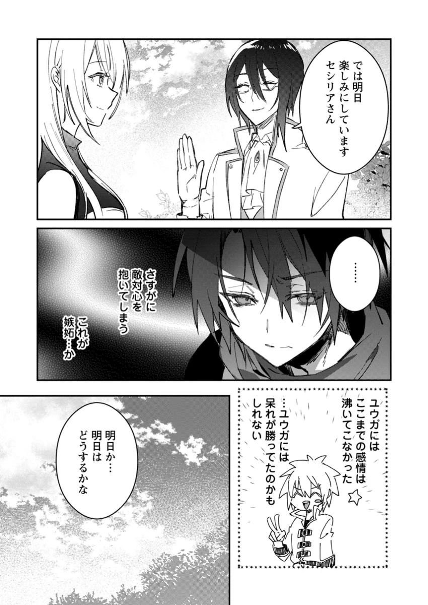 勇者パーティーにかわいい子がいたので、告白してみた。 第50話 - 11