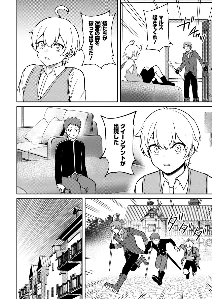 転生したら才能があった件～異世界行っても努力する～ 第16.2話 - 4