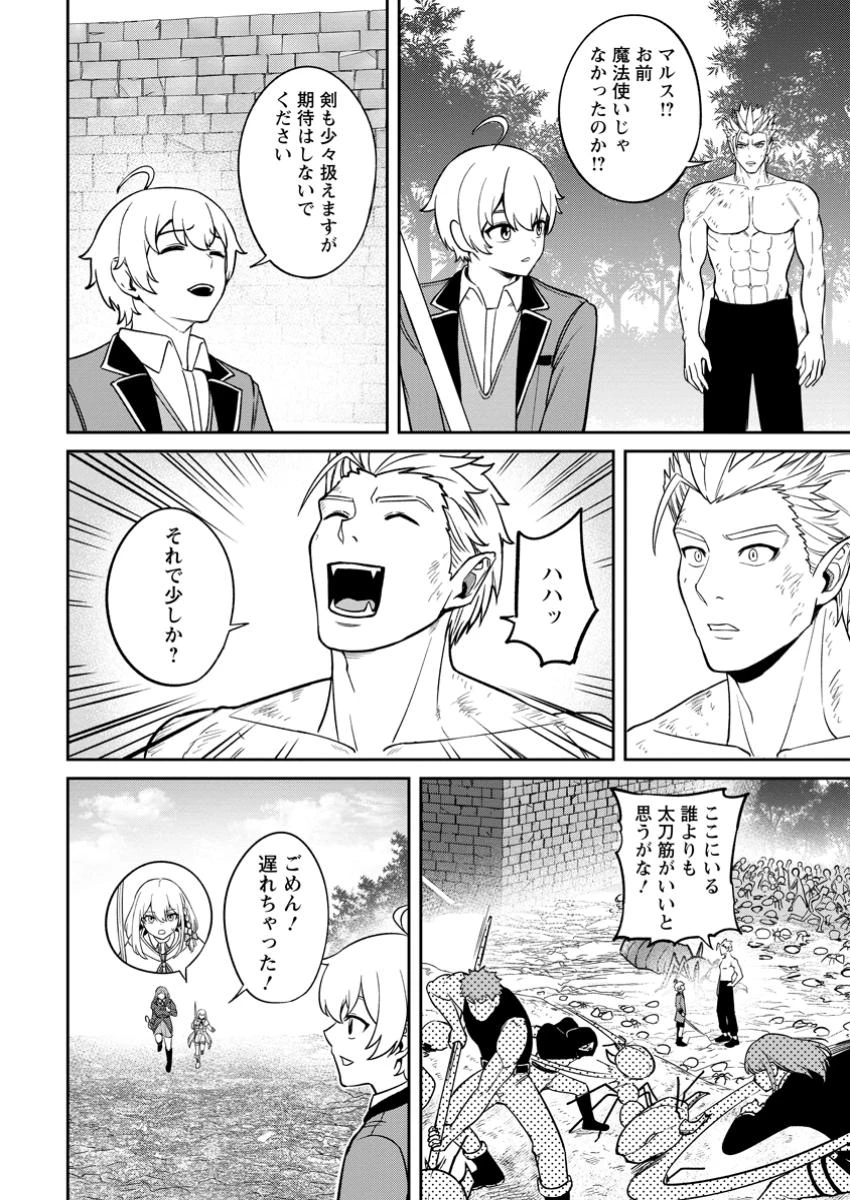 転生したら才能があった件～異世界行っても努力する～ 第16.2話 - 8