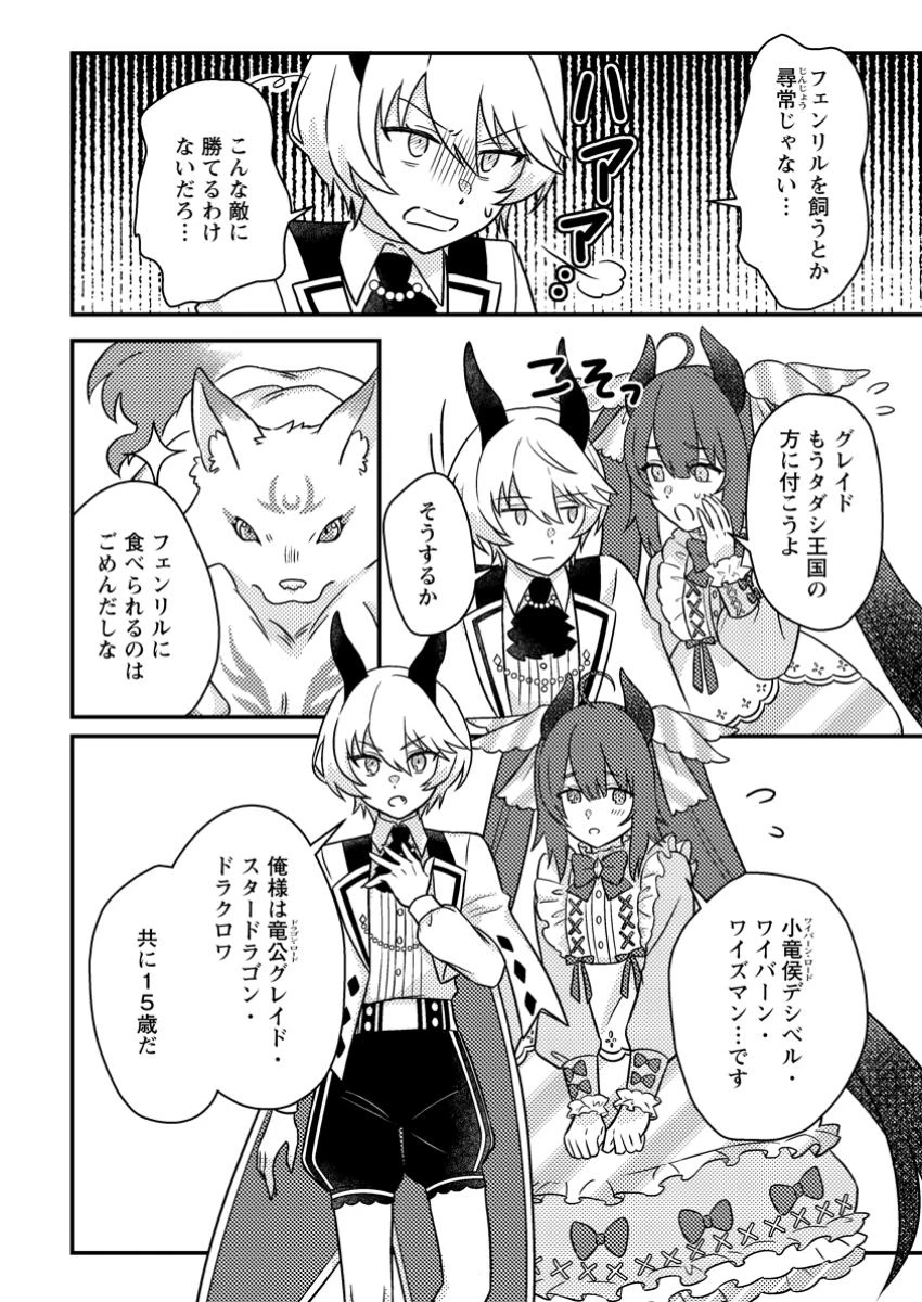 神々の加護で生産革命～異世界の片隅でまったりスローライフしてたら、なぜか多彩な人材が集まって最強国家ができてました～ 第21.2話 - 4