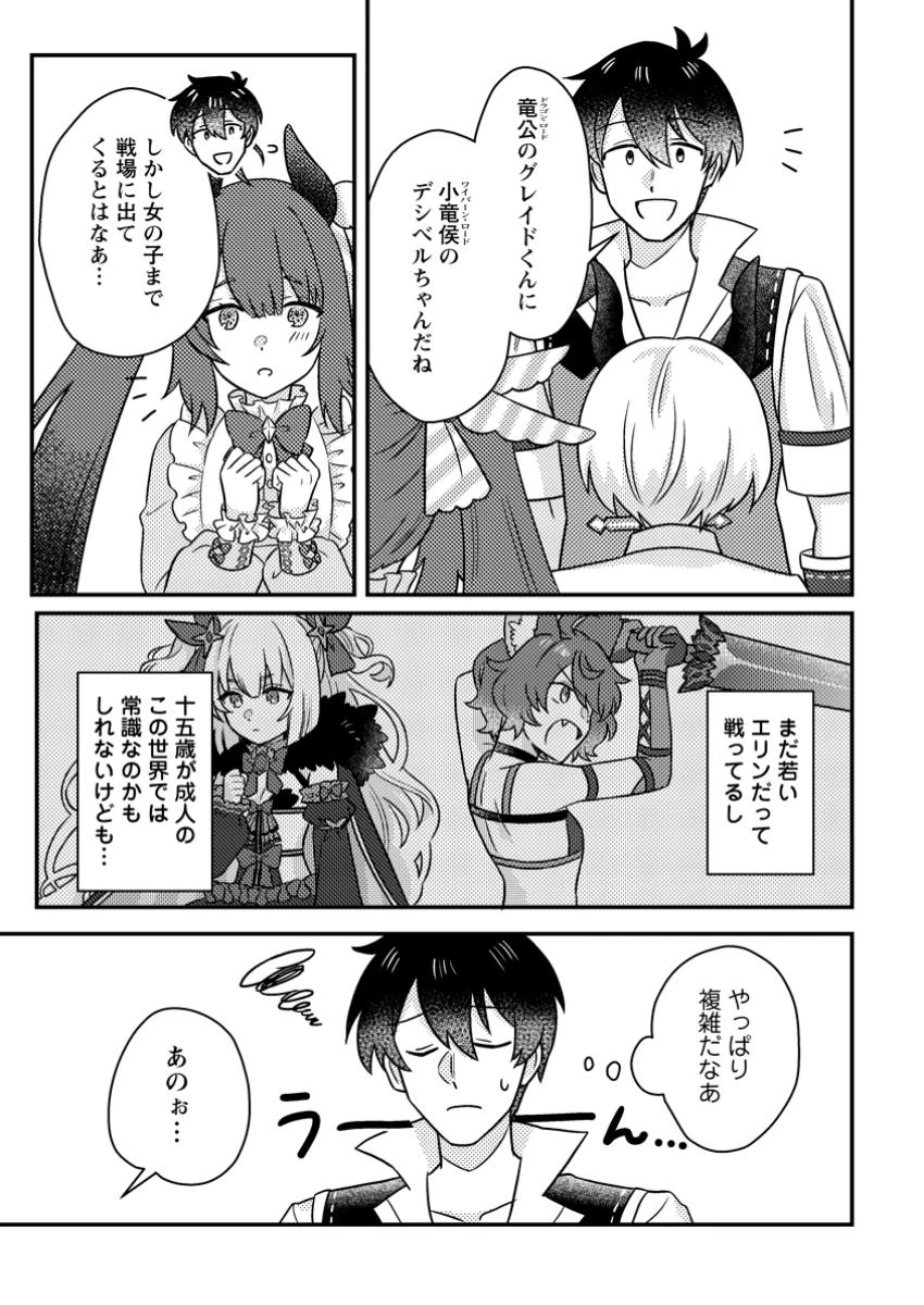 神々の加護で生産革命～異世界の片隅でまったりスローライフしてたら、なぜか多彩な人材が集まって最強国家ができてました～ 第21.2話 - 5