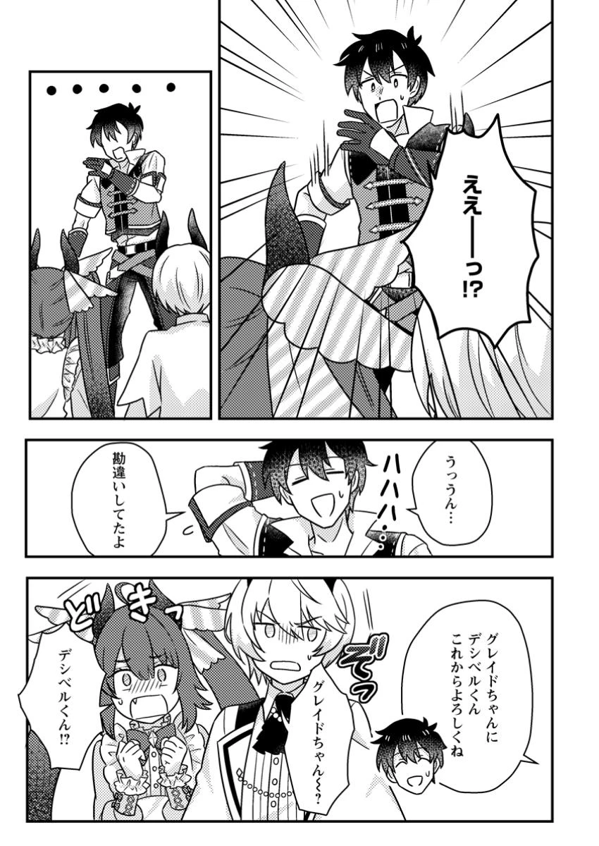 神々の加護で生産革命～異世界の片隅でまったりスローライフしてたら、なぜか多彩な人材が集まって最強国家ができてました～ 第21.2話 - 7