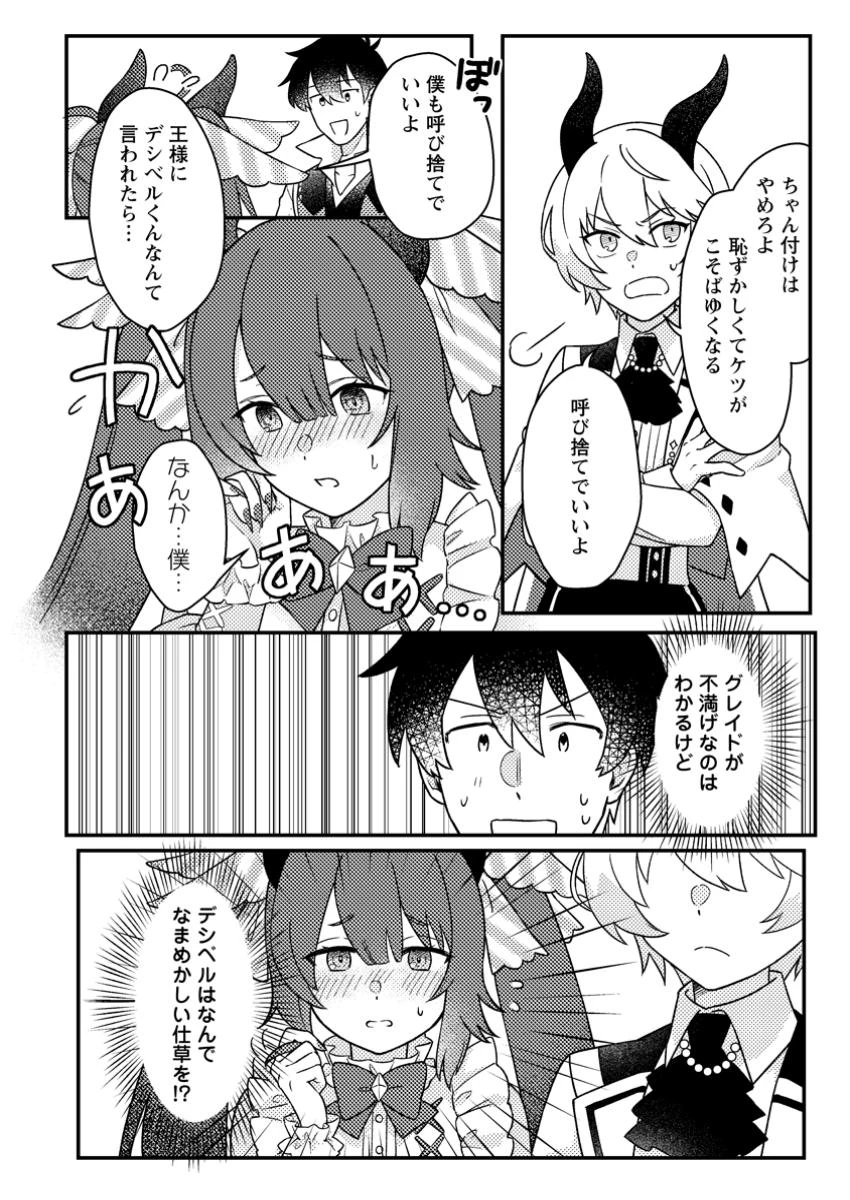 神々の加護で生産革命～異世界の片隅でまったりスローライフしてたら、なぜか多彩な人材が集まって最強国家ができてました～ 第21.2話 - 8