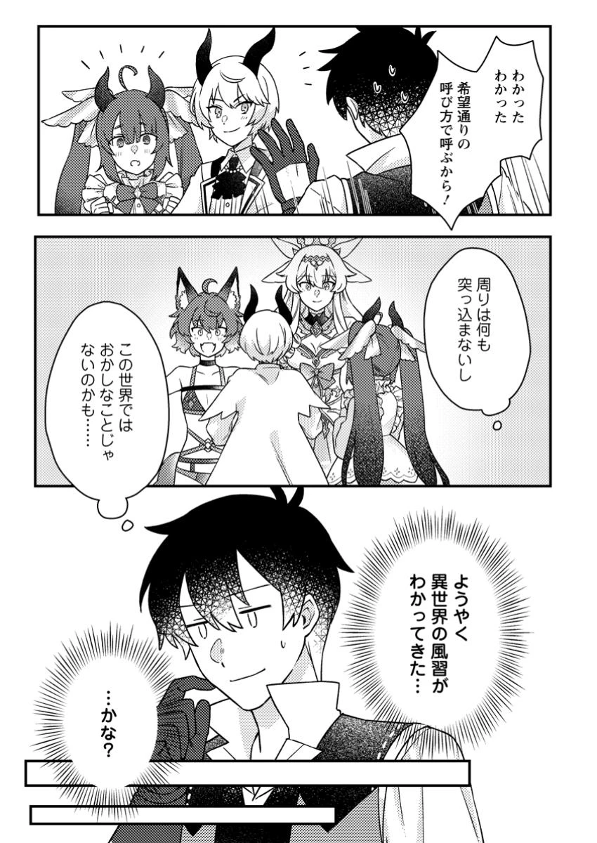 神々の加護で生産革命～異世界の片隅でまったりスローライフしてたら、なぜか多彩な人材が集まって最強国家ができてました～ 第21.2話 - 9