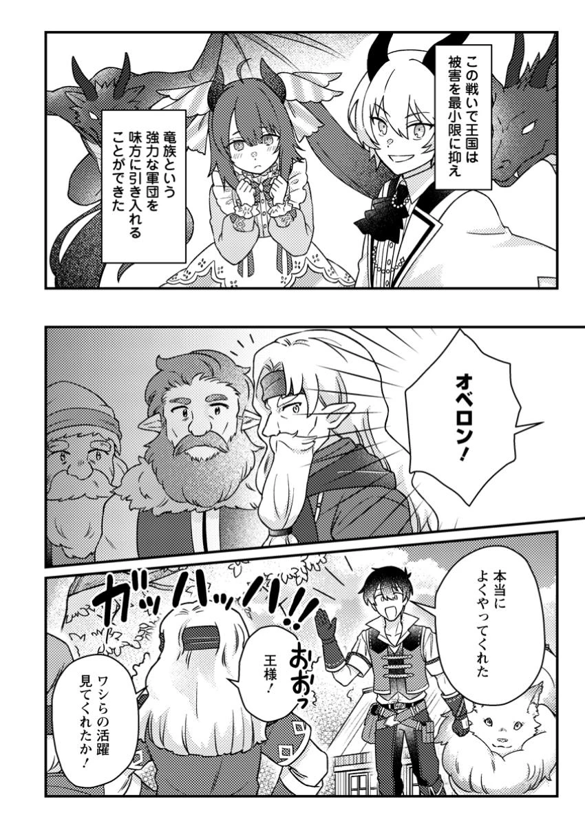 神々の加護で生産革命～異世界の片隅でまったりスローライフしてたら、なぜか多彩な人材が集まって最強国家ができてました～ 第21.2話 - 10