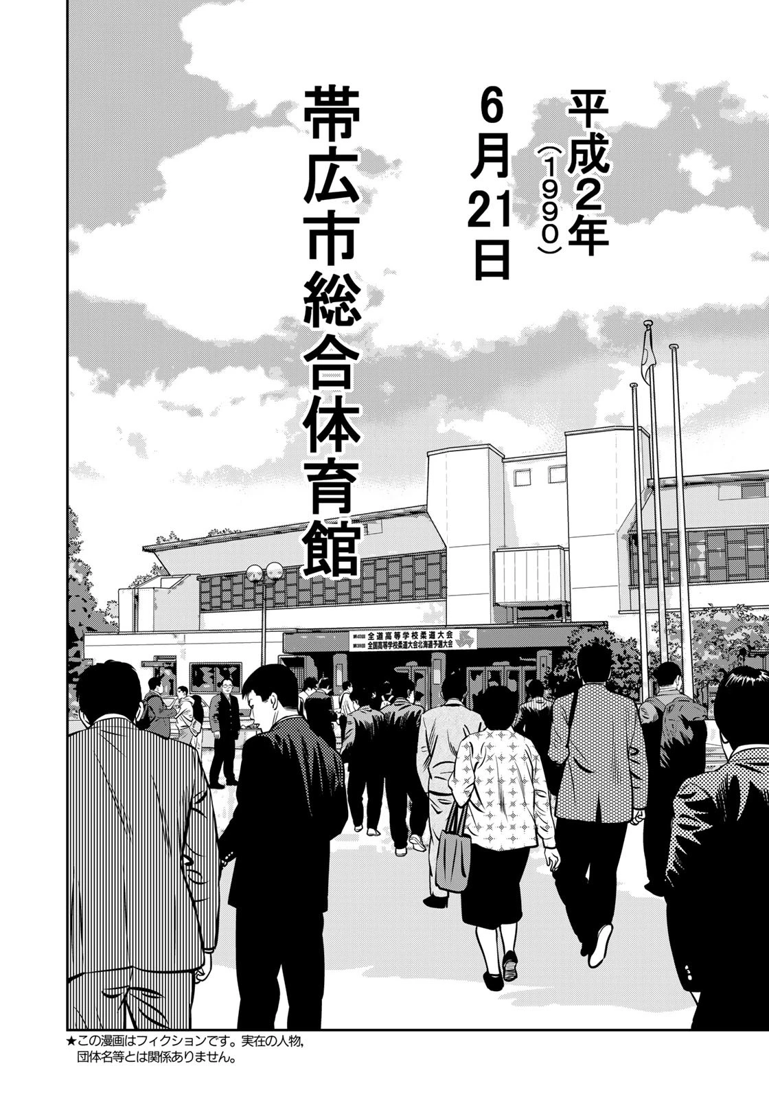 ＪＪＭ　女子柔道部物語 第113.3話 - 2