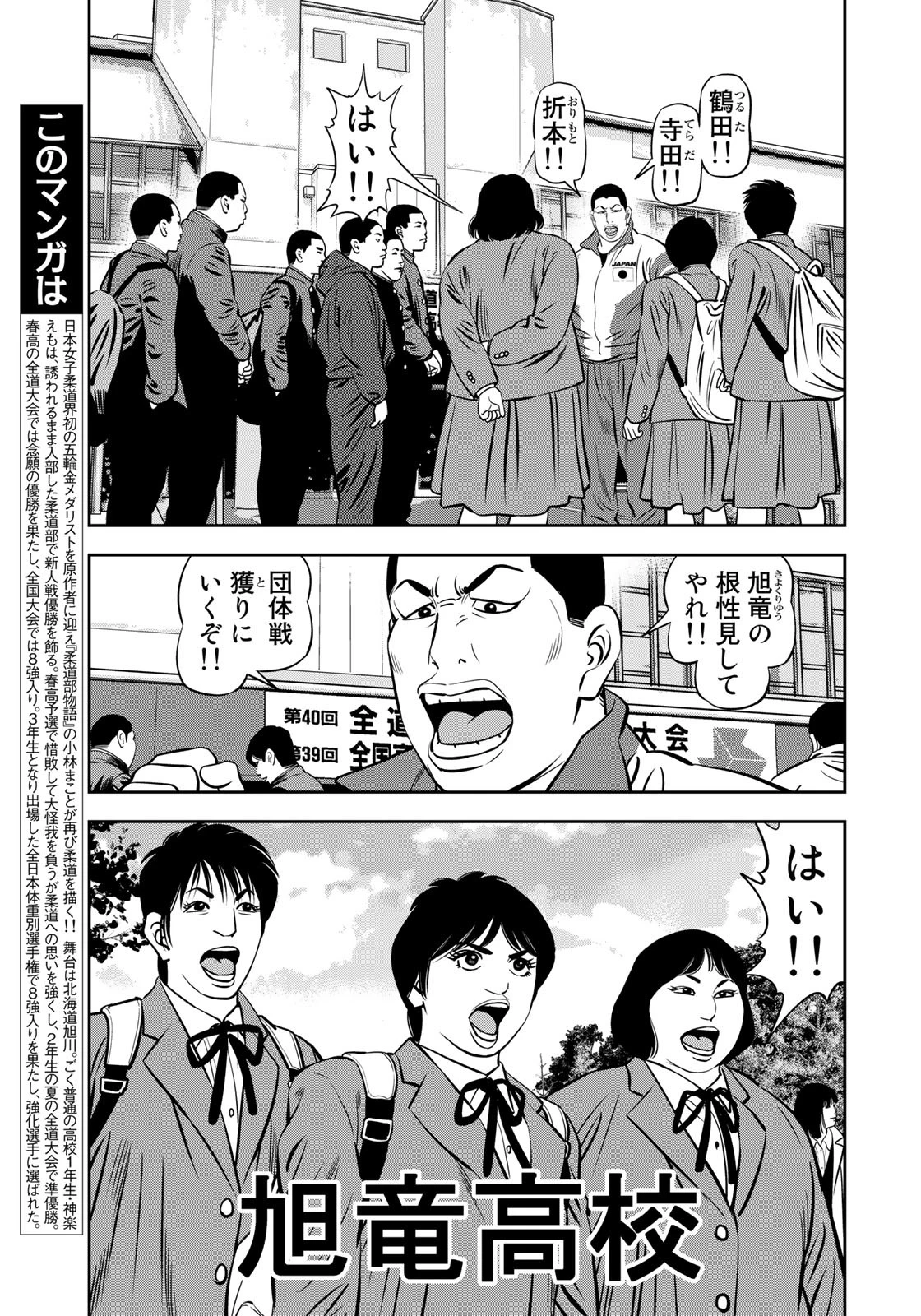 ＪＪＭ　女子柔道部物語 第113.3話 - 3