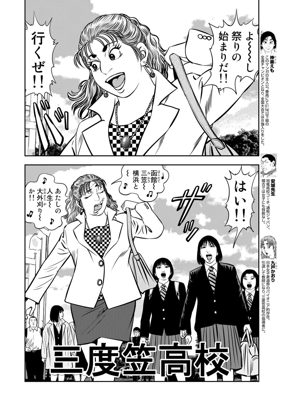 ＪＪＭ　女子柔道部物語 第113.3話 - 4