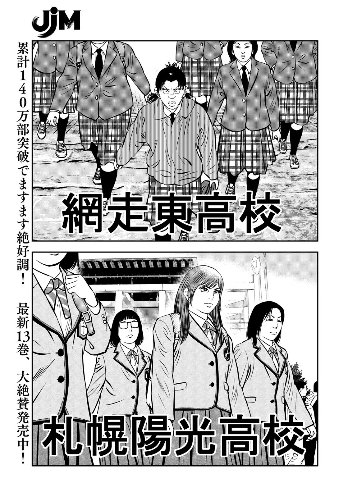 ＪＪＭ　女子柔道部物語 第113.3話 - 5