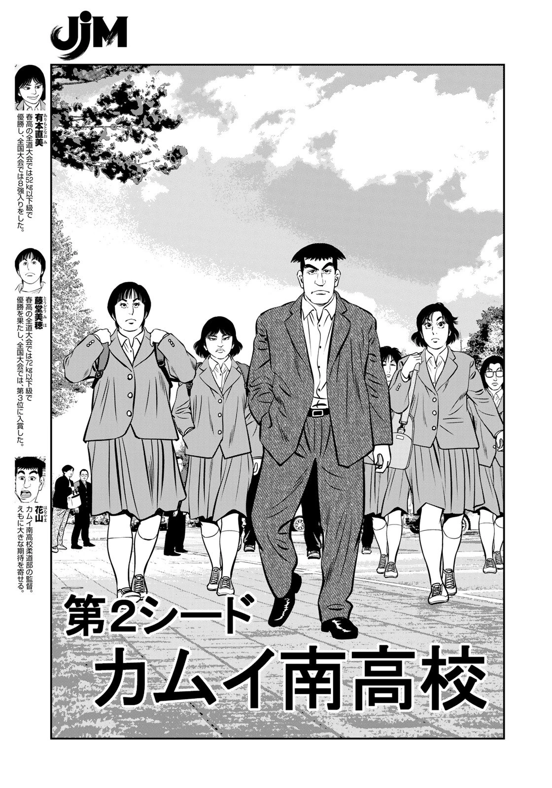 ＪＪＭ　女子柔道部物語 第113.3話 - 9