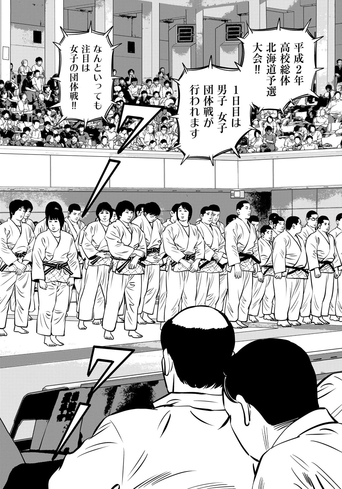 ＪＪＭ　女子柔道部物語 第113.3話 - 10