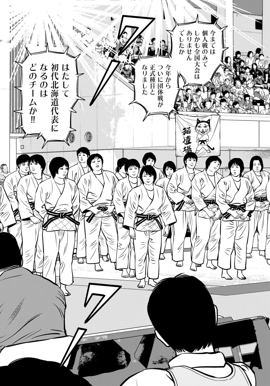 ＪＪＭ　女子柔道部物語 第113.3話 - 11