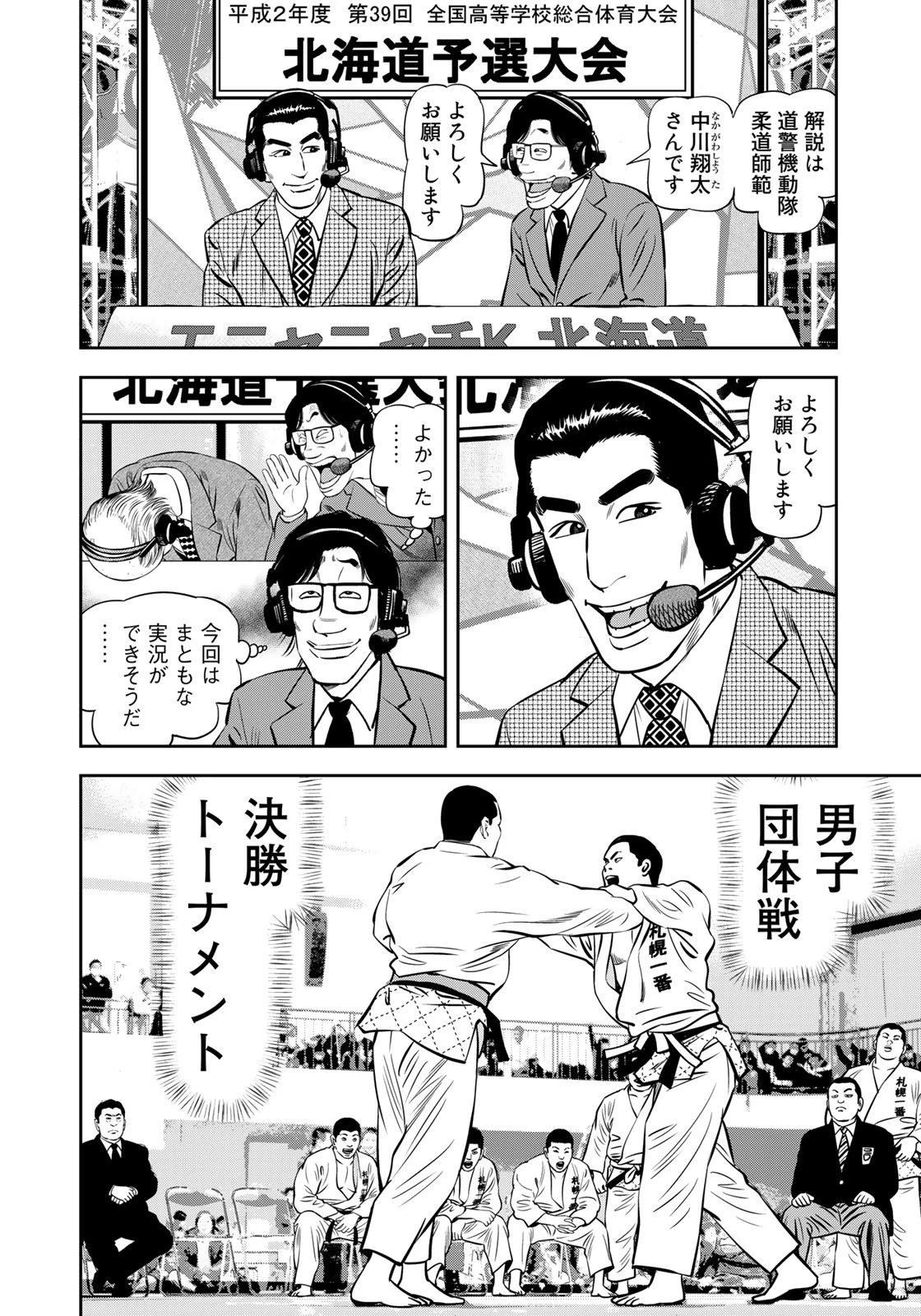 ＪＪＭ　女子柔道部物語 第113.3話 - 12