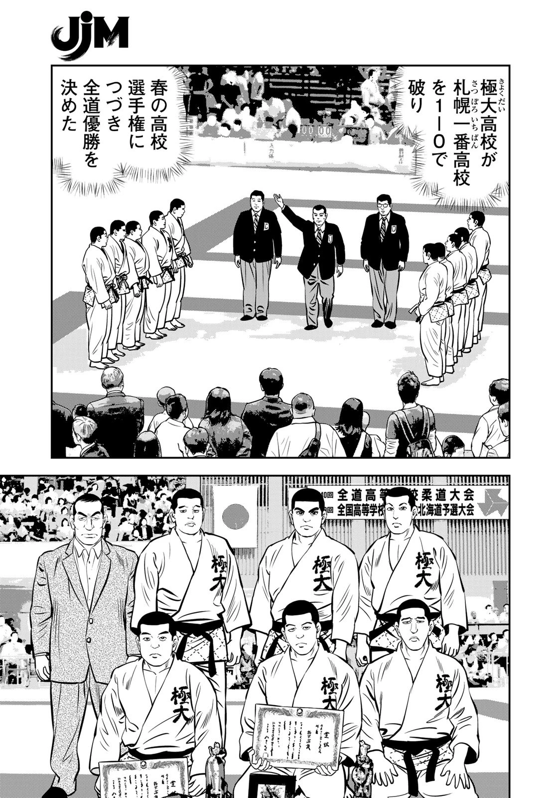 ＪＪＭ　女子柔道部物語 第113.3話 - 13