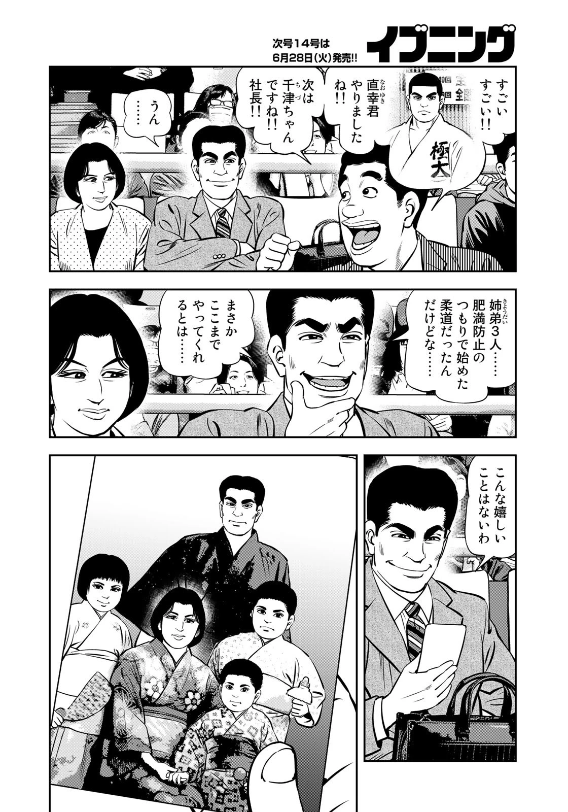 ＪＪＭ　女子柔道部物語 第113.3話 - 14