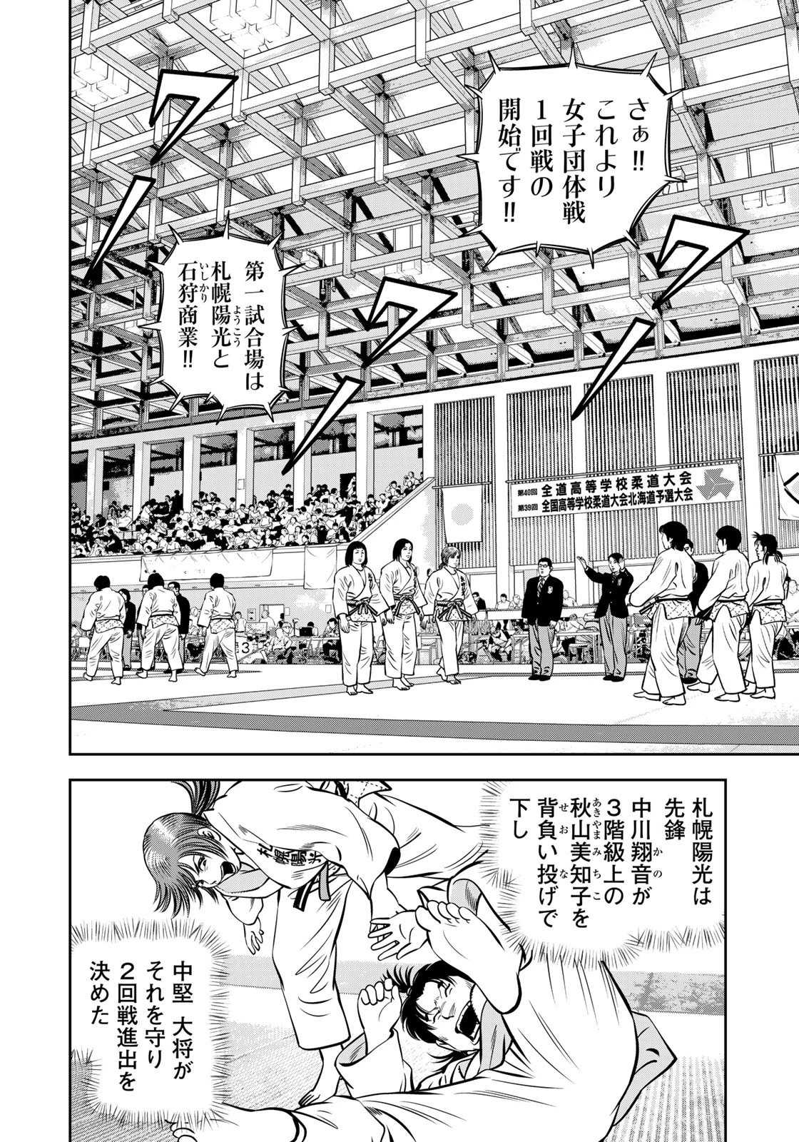 ＪＪＭ　女子柔道部物語 第113.3話 - 16