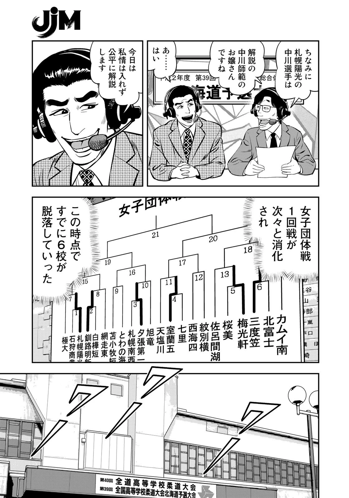 ＪＪＭ　女子柔道部物語 第113.3話 - 17