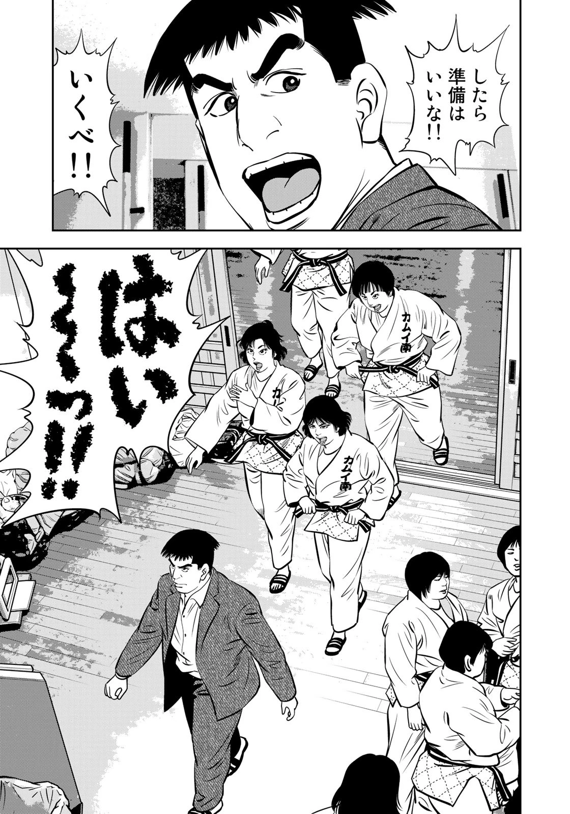 ＪＪＭ　女子柔道部物語 第113.3話 - 19