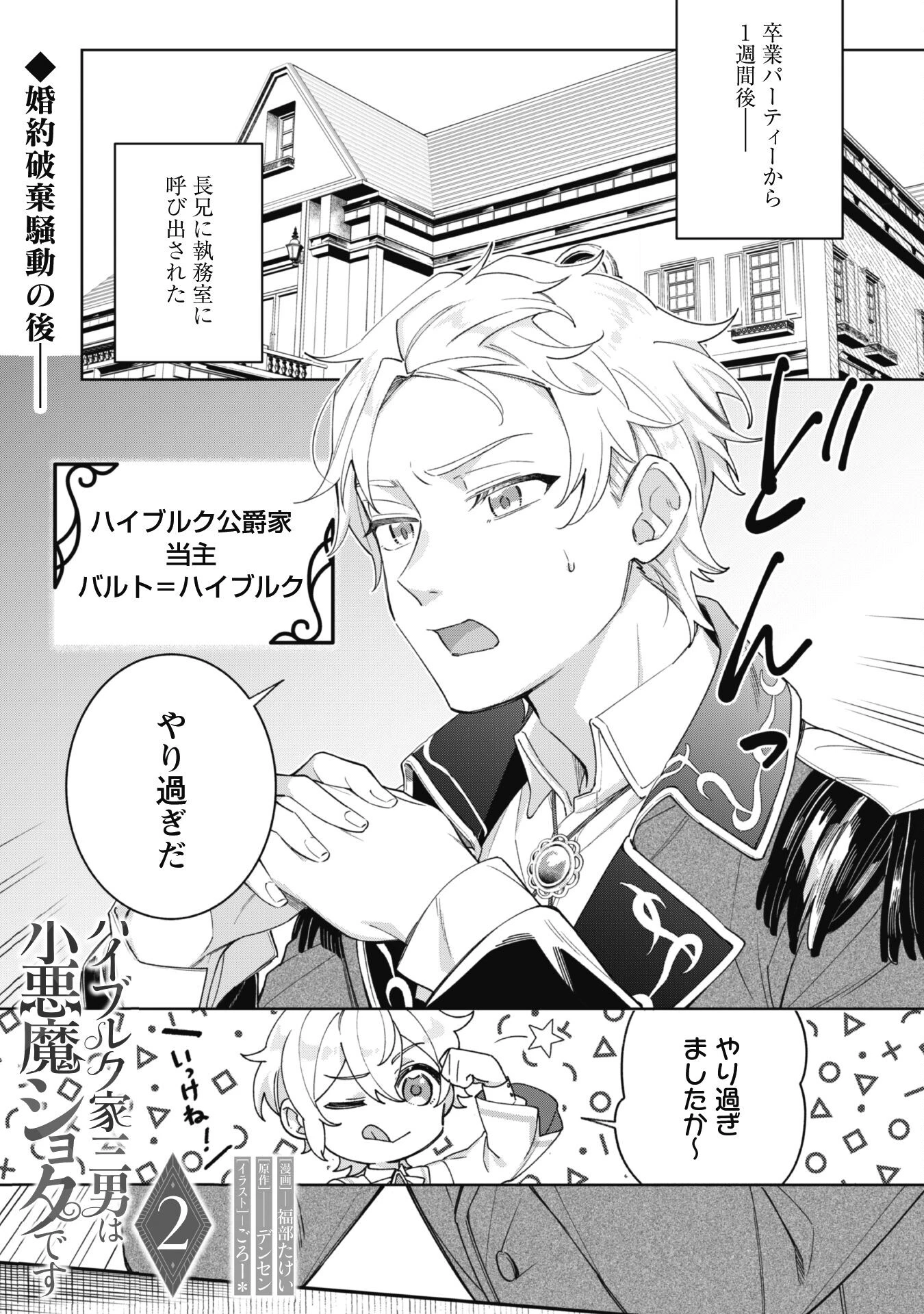 ハイブルク家三男は小悪魔ショタです 第2話 - 1