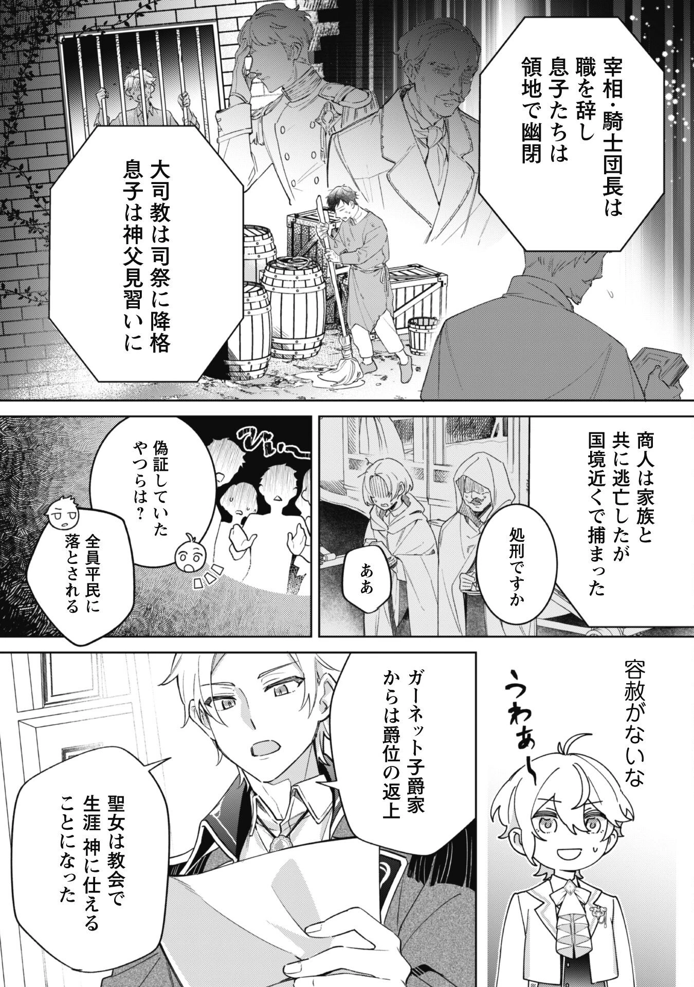 ハイブルク家三男は小悪魔ショタです 第2話 - 2