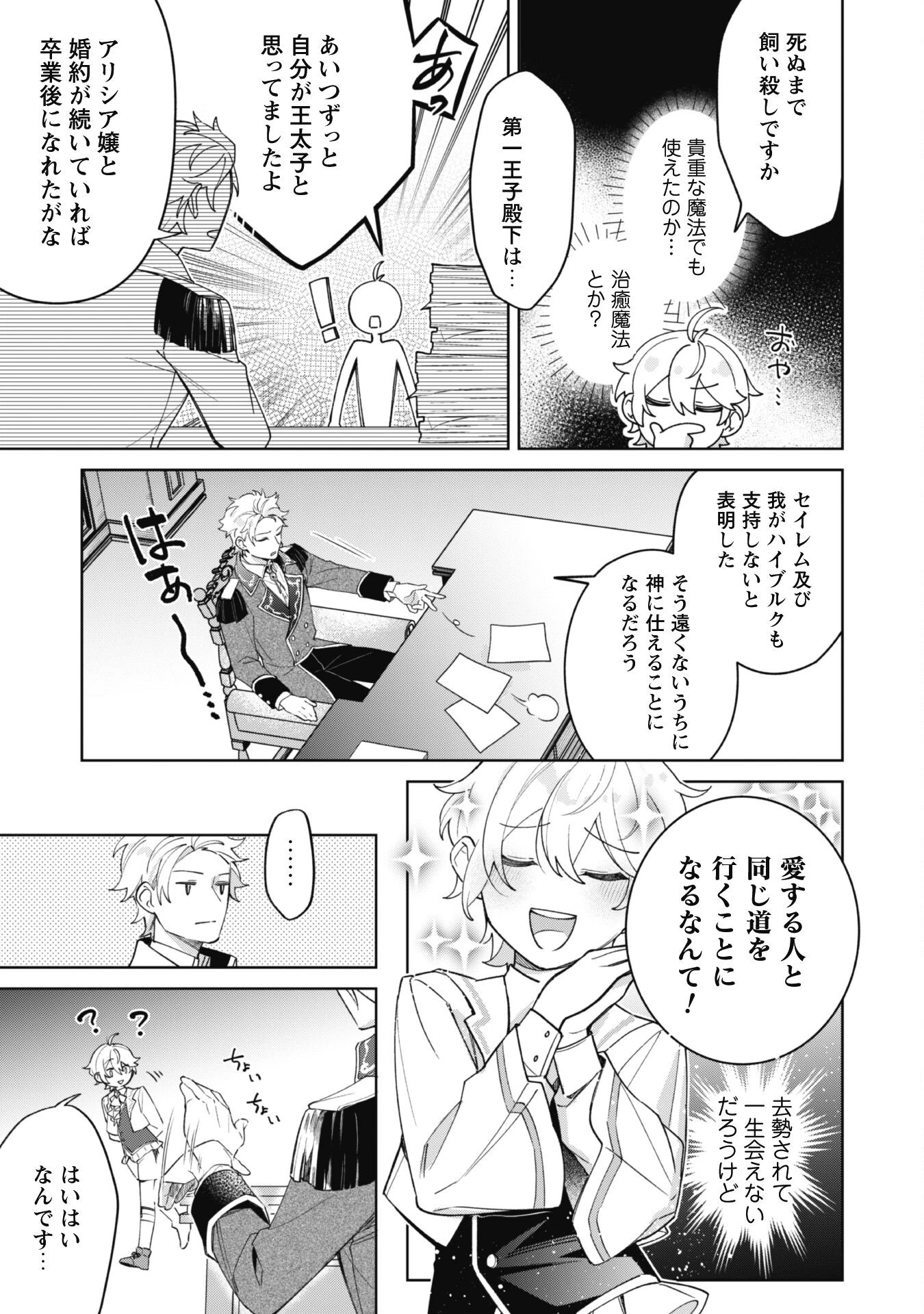 ハイブルク家三男は小悪魔ショタです 第2話 - 3