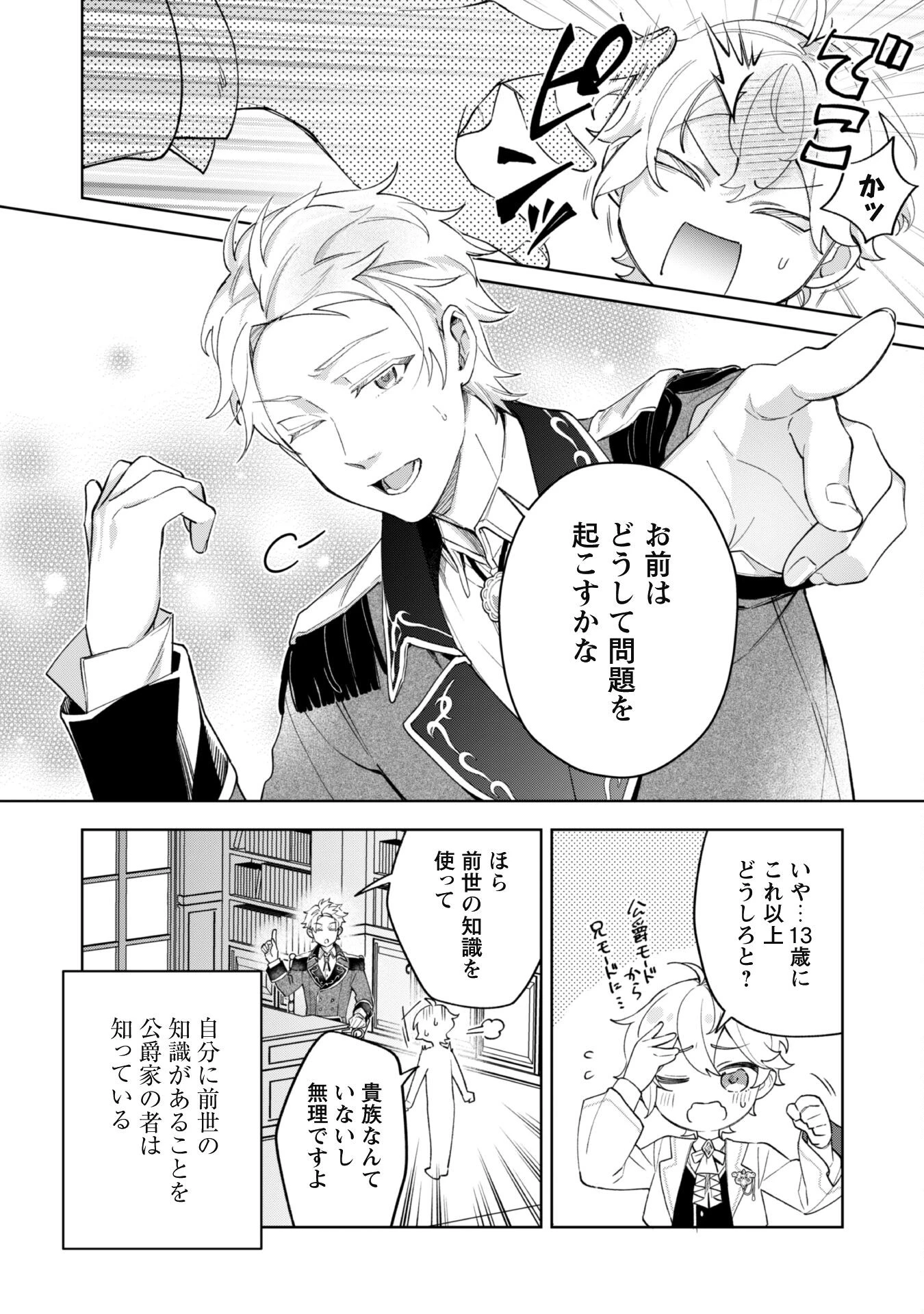 ハイブルク家三男は小悪魔ショタです 第2話 - 4