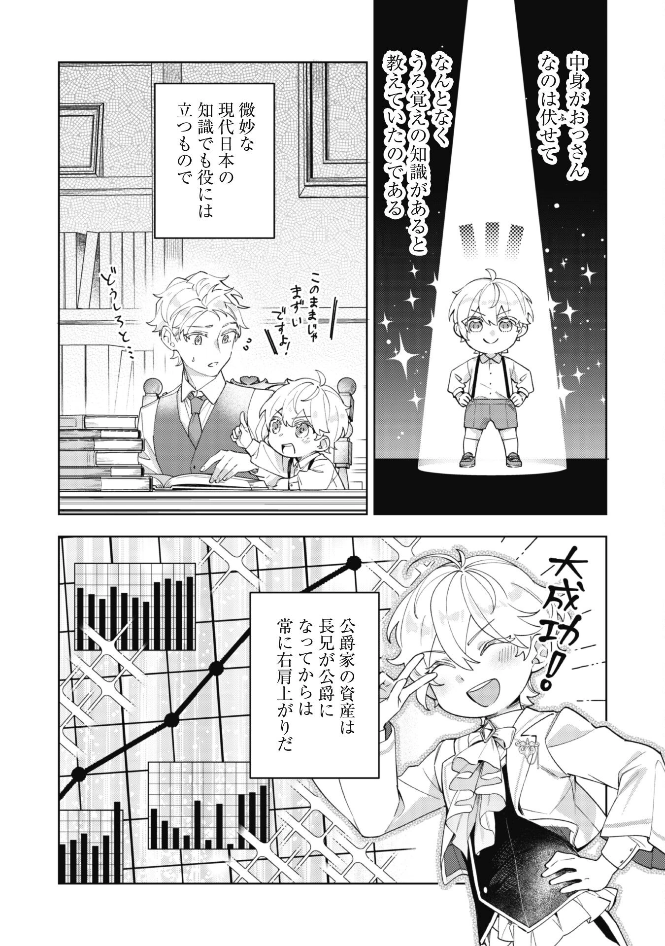 ハイブルク家三男は小悪魔ショタです 第2話 - 5