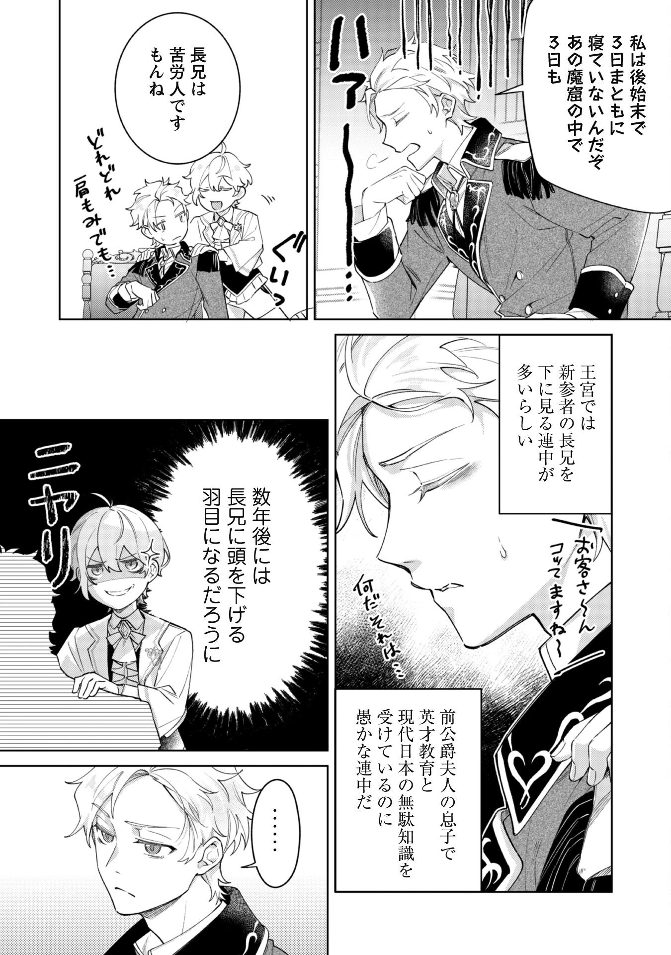 ハイブルク家三男は小悪魔ショタです 第2話 - 6