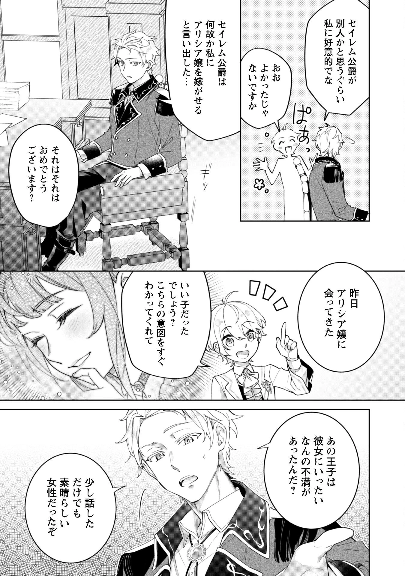 ハイブルク家三男は小悪魔ショタです 第2話 - 7