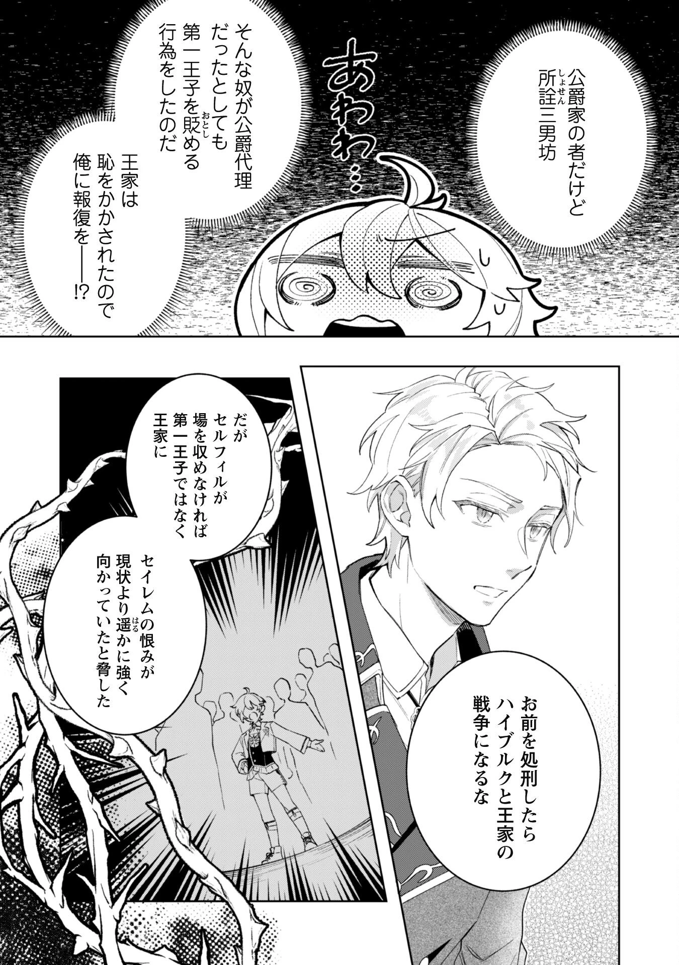 ハイブルク家三男は小悪魔ショタです 第2話 - 9