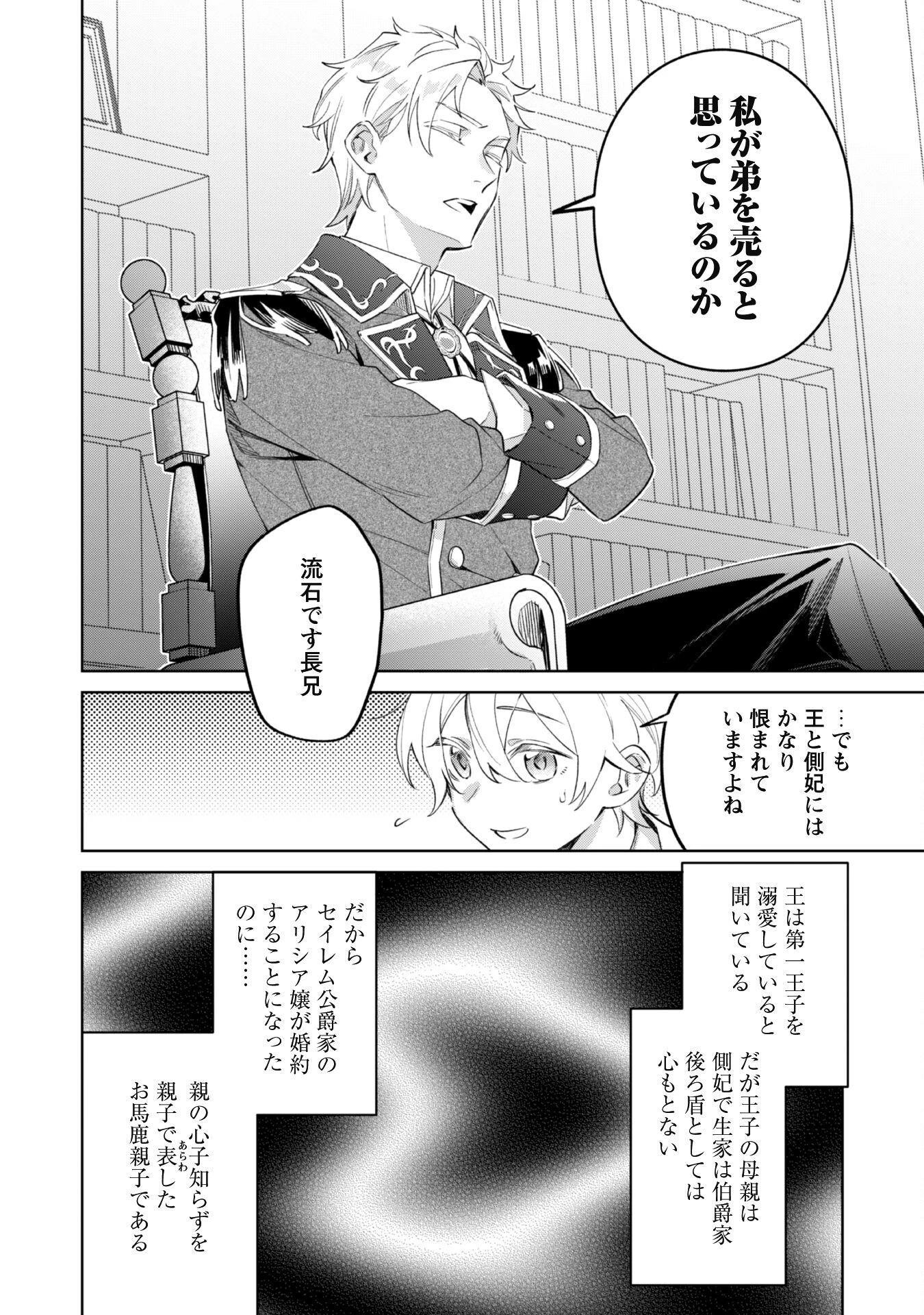 ハイブルク家三男は小悪魔ショタです 第2話 - 10