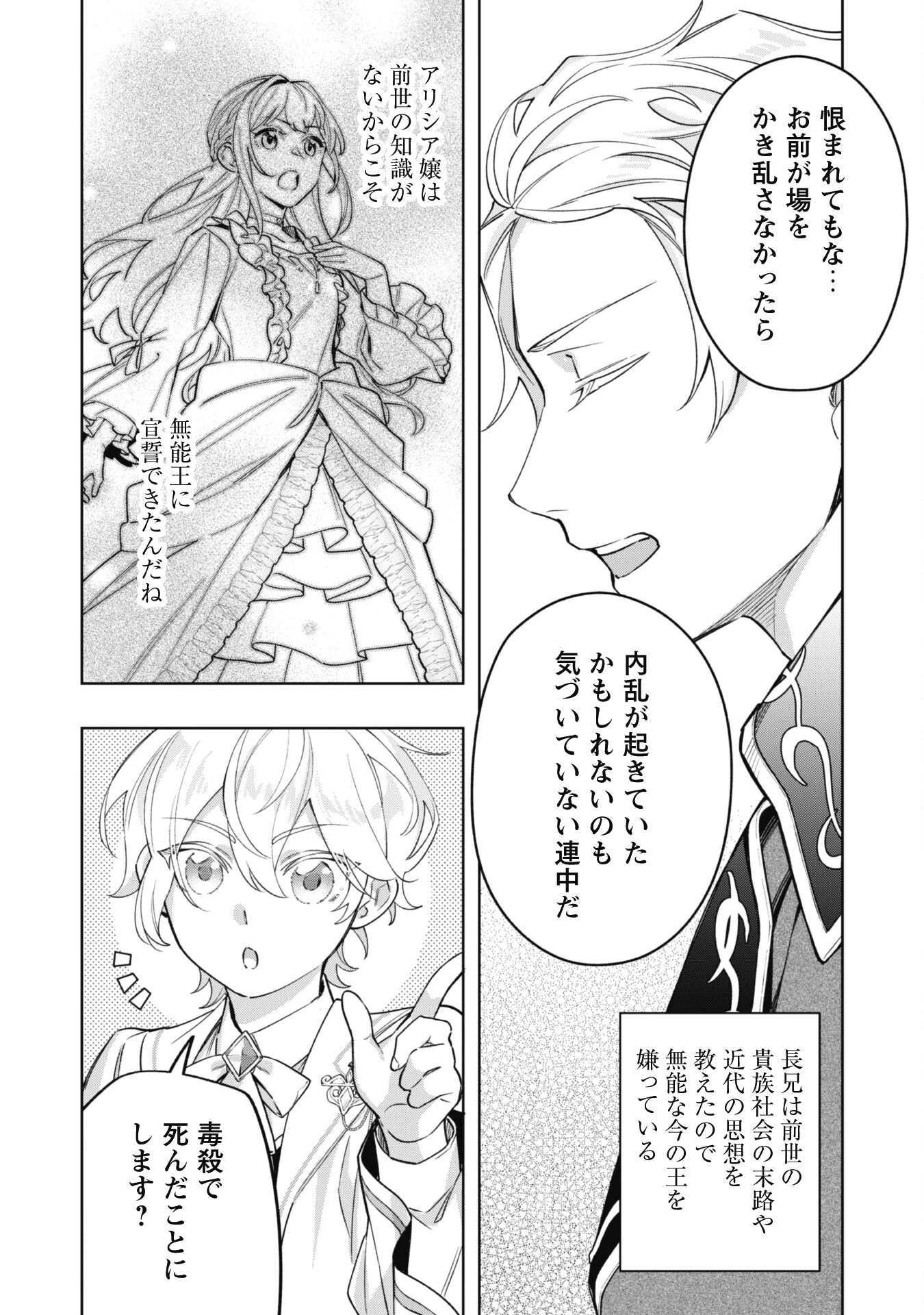 ハイブルク家三男は小悪魔ショタです 第2話 - 11