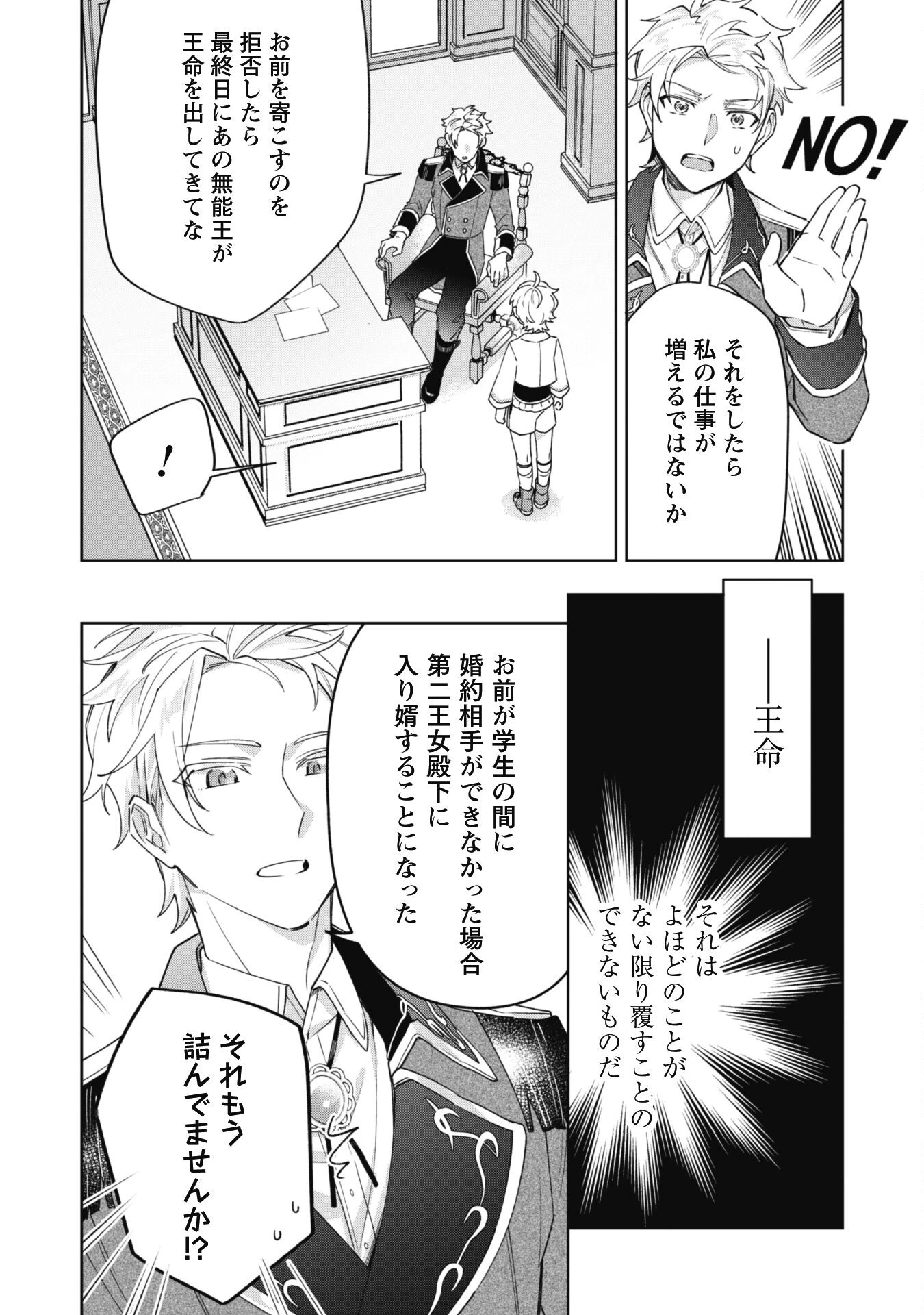 ハイブルク家三男は小悪魔ショタです 第2話 - 12