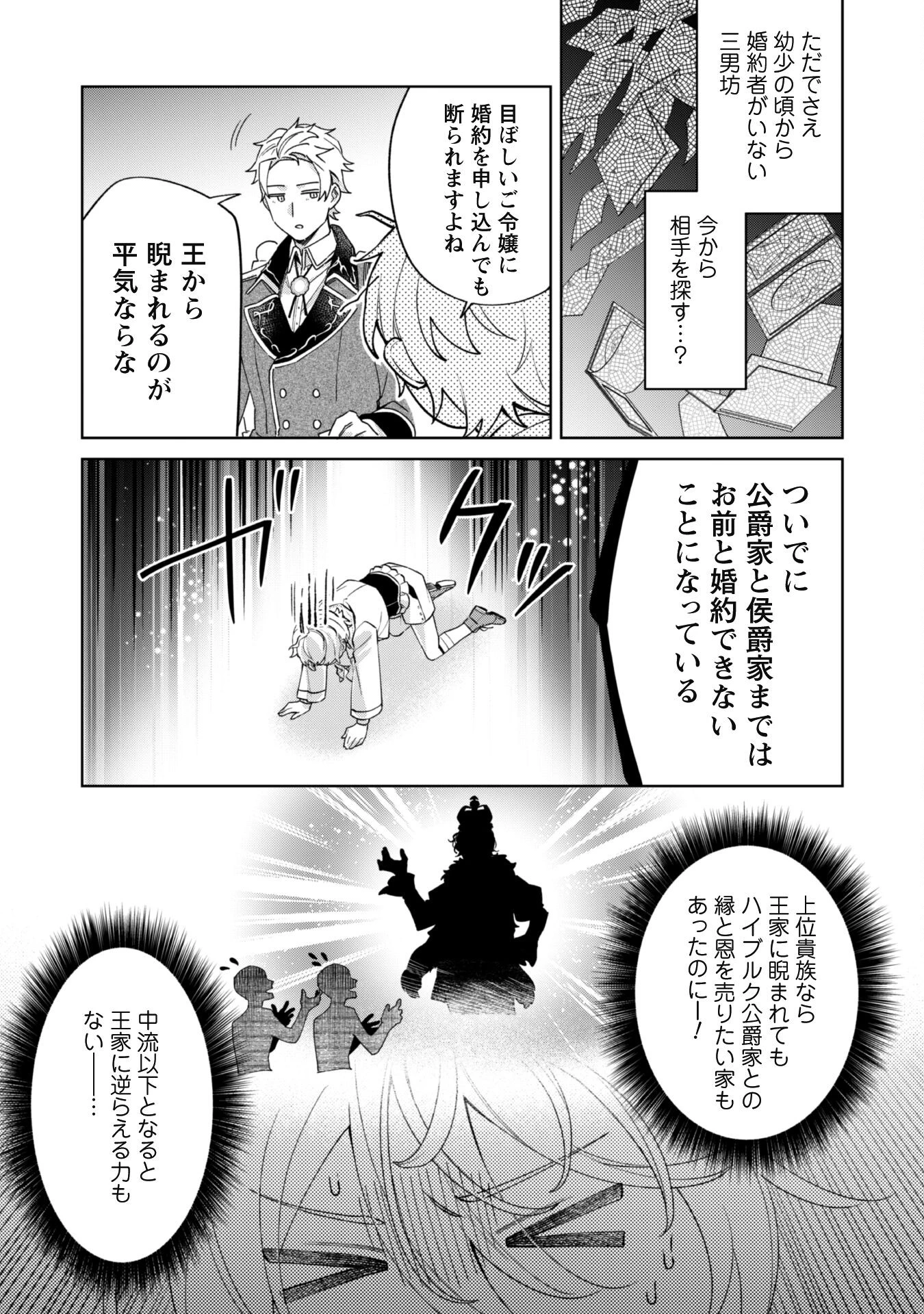 ハイブルク家三男は小悪魔ショタです 第2話 - 13