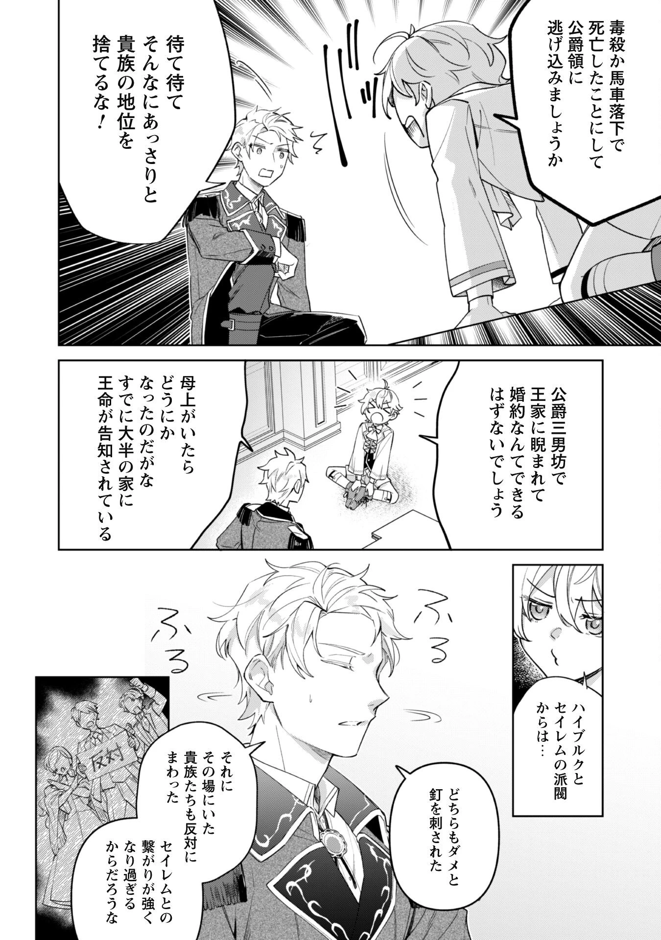 ハイブルク家三男は小悪魔ショタです 第2話 - 14