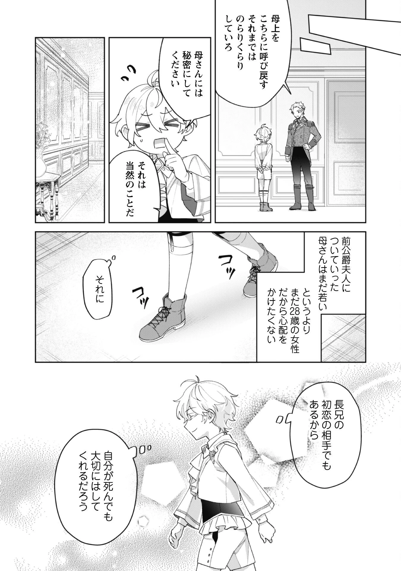 ハイブルク家三男は小悪魔ショタです 第2話 - 16